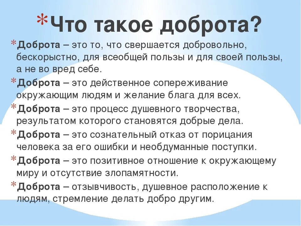 Доброта это определение. Доброкарта. Определение понятия доброта. Понятие доброта для детей