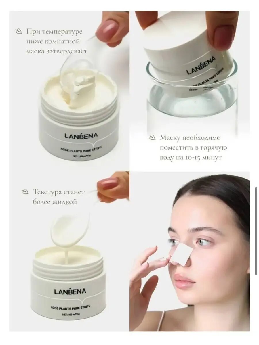Маска lanbena как пользоваться. Маска lanbena. маска для носа lanbena.