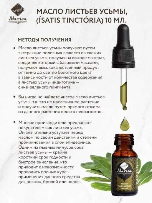 Как пользоваться усьмой