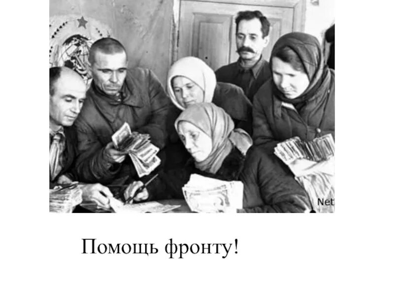 Человек помогающий фронту. Помощь фронту. помогай фронту. благотворительность для фронта. наркомвнуделец экономя электричество ты помогаешь фронту.