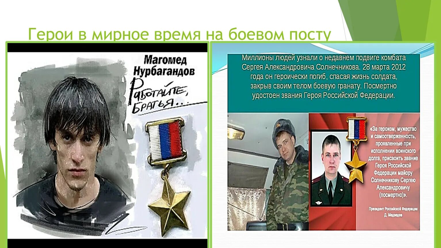 Современные герои. Подвиги в наше время. Современные герои России. Современные герои и их подвиги.