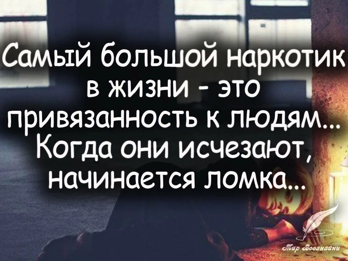 Привязанность проходит. Привязанность к человеку. Цитаты про привязанность к человеку. Не привязывайся к людям цитаты. Не привязываться к людям цитаты.