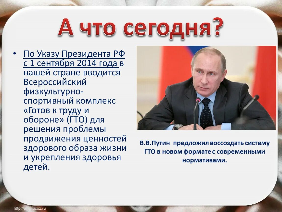 Указ президента о культуре. Указ президента о ГТО. Указ Путина о ГТО. ГТО указ президента РФ 2014.