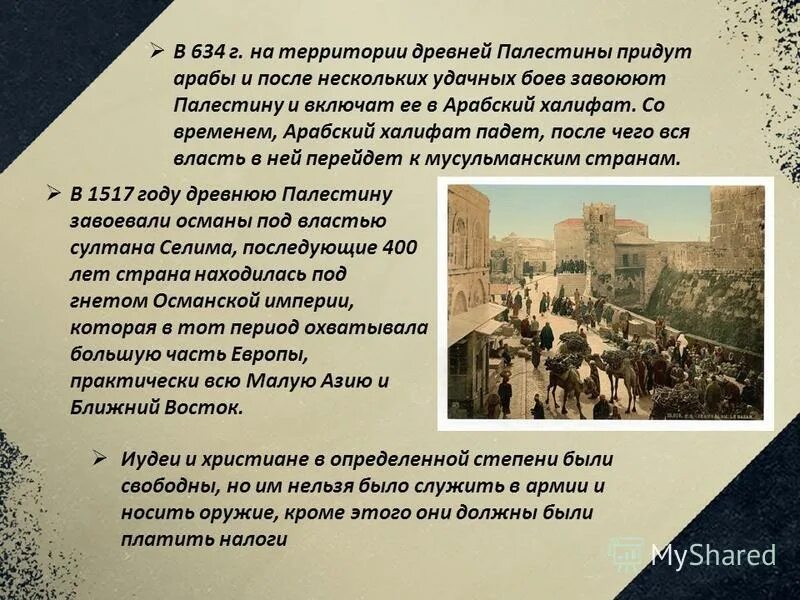 Древняя Палестина история. Древняя Палестина информация. Палестина история 5 класс. Палестина в древности 5 класс. Читать суть событий