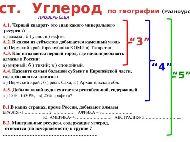 Тест углерод и его соединения 9. Углерод тест. Тест углерод 9 класс. Тест углерод химия 9. Углерод и его соединения 9 класс тест.