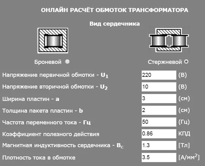 Сечение магнитопровода трансформатора таблица. Сечение магнитопровода трансформатора формула. Площадь сечения сердечника трансформатора. Таблица расчета трансформатора по сечению сердечника.