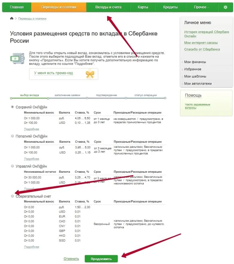 Процентный счет сбербанк. Накопительные Сбербанк счета в Сбербанке. Накопительный счет Сбербанк условия. Вклады и счета. Сберегательный свет Сбербанк.