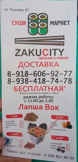 Лазаревское суши меню. Суши роллы лазаревское. Роллы лазаревское море ролл. Суши китчен лазаревское меню. Пиццерия лазаревское.