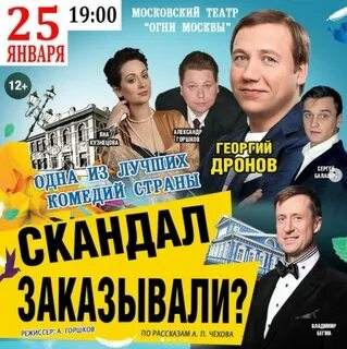 Скандал заказывали спектакль отзывы