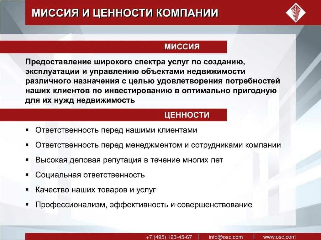 Ценности как основа целей. Ценности компании примеры. Миссия и ценности компании. Миссия и ценности организации. Цели и ценности компании.