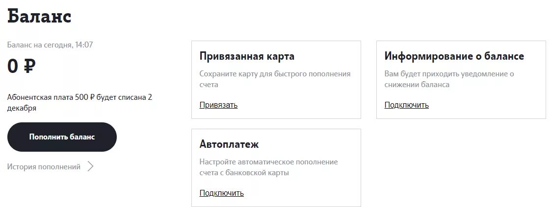 Проверить баланс на теле2 по номеру. Проверить баланс на теле2 по номеру