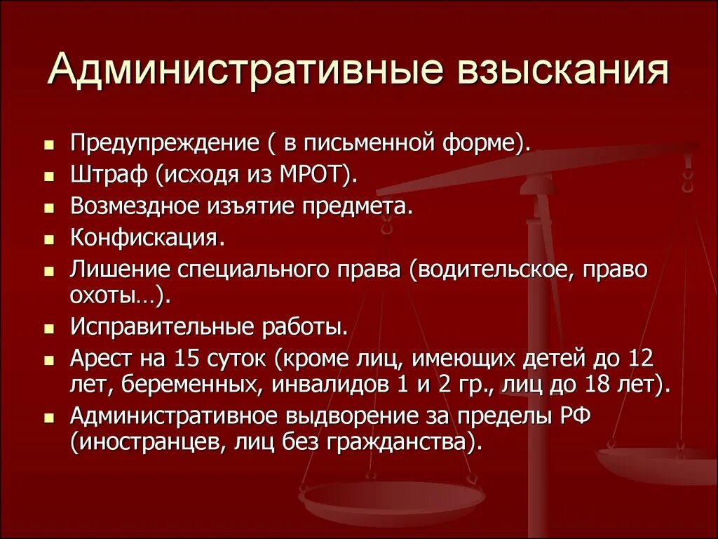 Меры административного взыскания. Виды административных взысканий. Административные взыскания примеры. Административное взыскание является. Что из перечисленного относится к административным правонарушениям