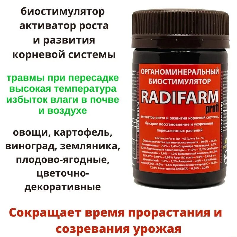 Радифарм инструкция для томатов. Радифарм для растений 50 мл. биостимуляторы для растений. стимуляторы корнеобразования радифарм. радифарм валагро.