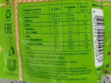 Сколько калорий в цезаре с соусом