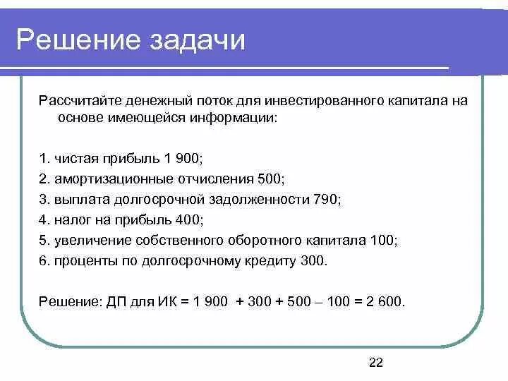 Расчет свободных денежных средств. Денежный поток как рассчитать. Как посчитать величину денежных потоков. Расчет величины денежного потока. Расчет денежных потоков предприятия.