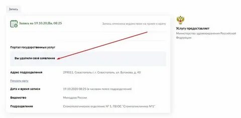 Госуслуги отменить запись телефон