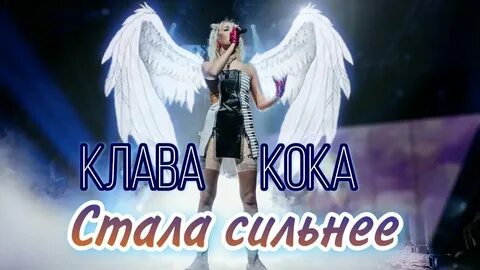 Слова песни я стану сильнее