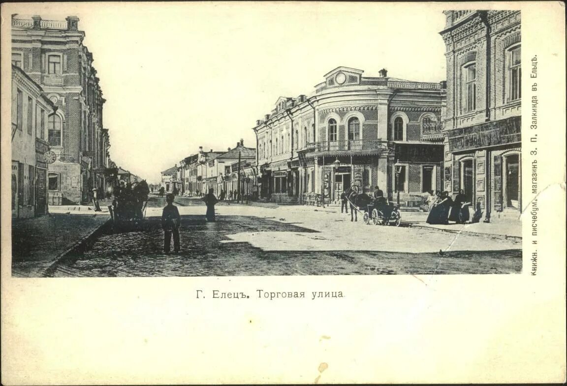 Елецкая женская гимназия. Елец табачная фабрика заусайлова. Краеведческий музей елец. Елец, ул. Елец 19-20 века.