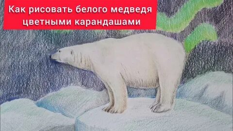 Включи нарисуй белым