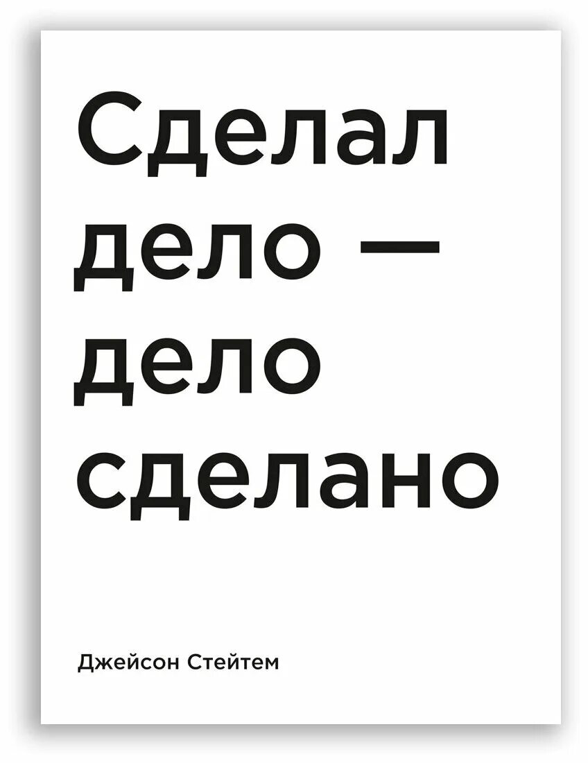 Какие дела не делаются