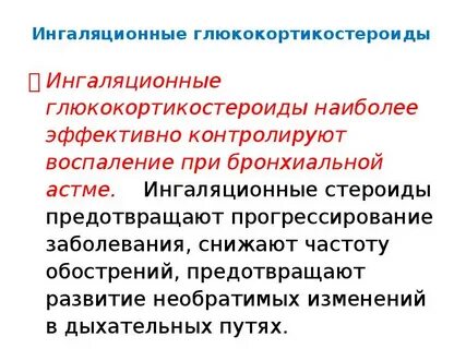 Игкс астма