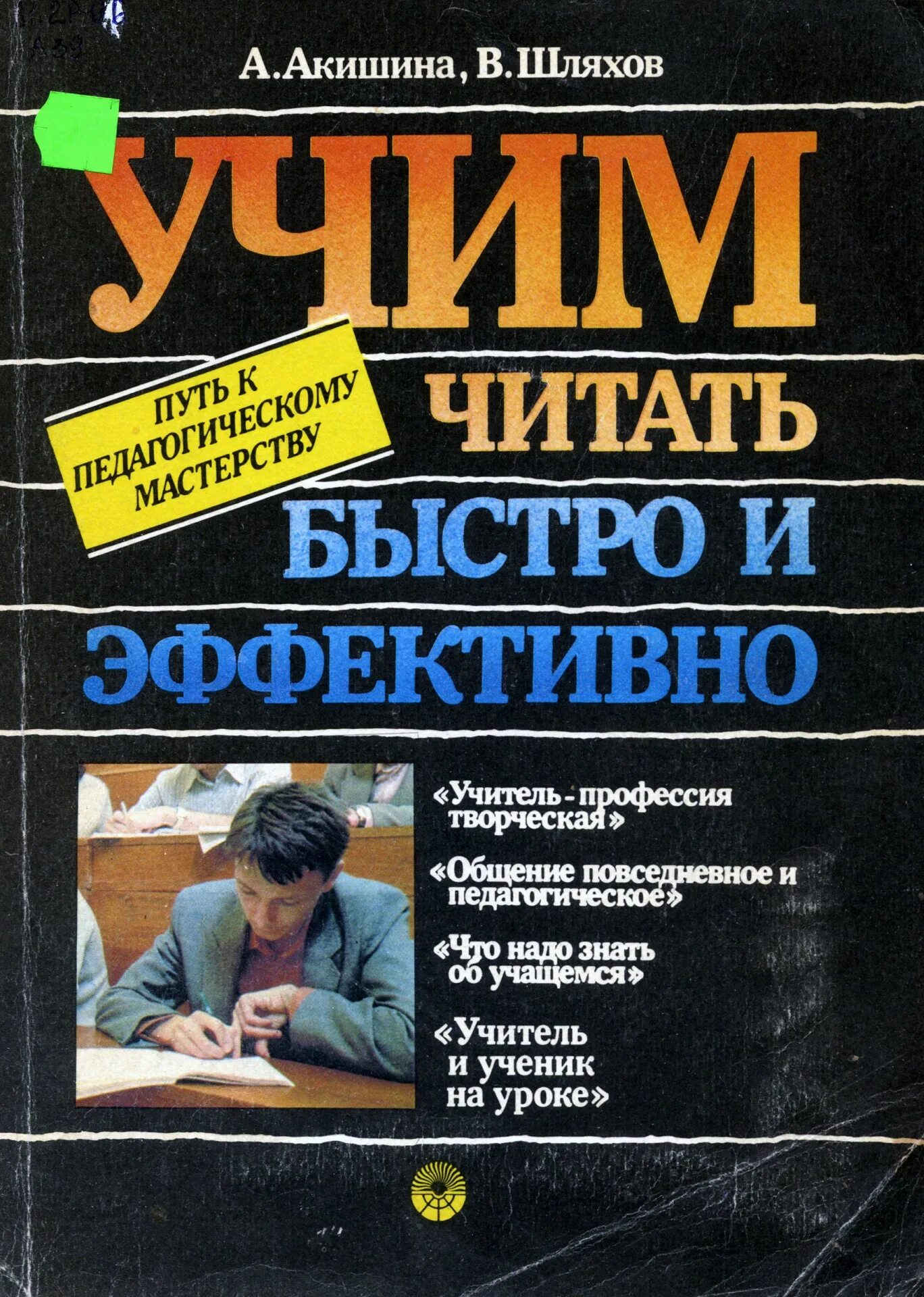 Давай быстро читать. Книга учить читать. Скорочтение книга. Давай быстро читать. Как научить ребёнка читать по слогам в 6 лет быстро.