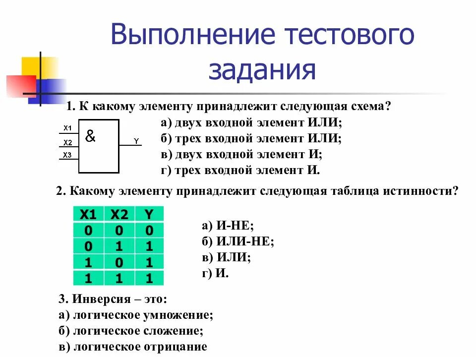 Двух входной элемент и. Какому элементу принадлежит следующая схема?. элемент или. трехвходный элемент или.