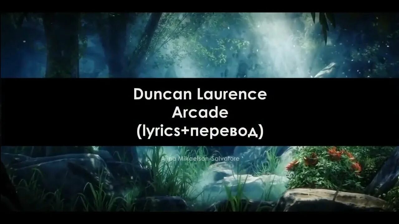 Arcade текст песни. Дункан Лоуренс Arcade. Arcade Duncan Laurence Lyrics. Arcade Duncan Laurence перевод. Arcade Duncan Laurence перевод текста.