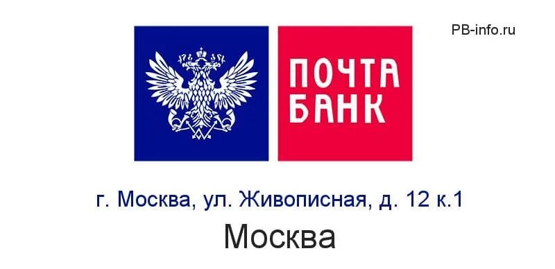 Почта банк. Почта банк Чайковский. Почта банк логотип. Почта России почта банк.