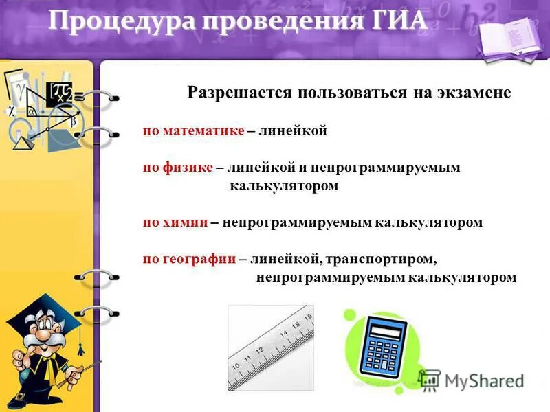 Что можно взять на экзамен по математике. Можно ли на егэ по математике линейку. Непрограммируемый калькулятор. Какой линейкой можно пользоваться на егэ. Можно ли на егэ по математике линейку.