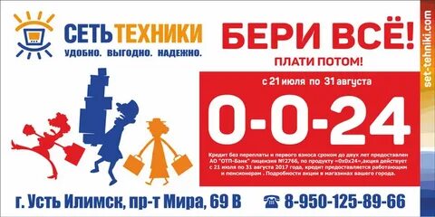 Сеть техники усть илимск каталог