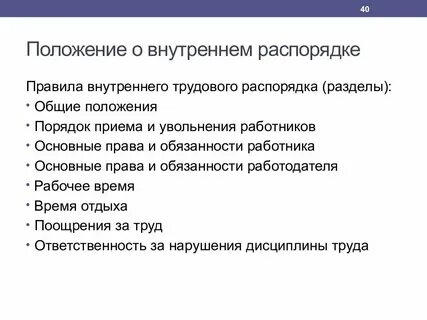 Пвтр обязанности работника и работодателя