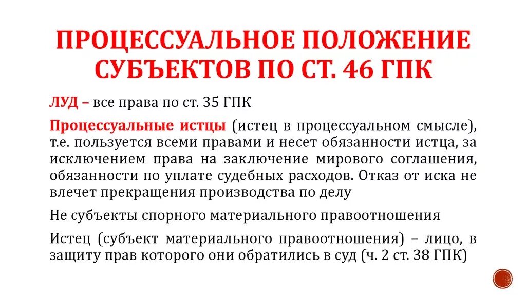 Гпк момент. Процессуальное положение. Процессуальное положение в гражданском процессе. Процессуальное положение лиц. Процессуальное положение участников.