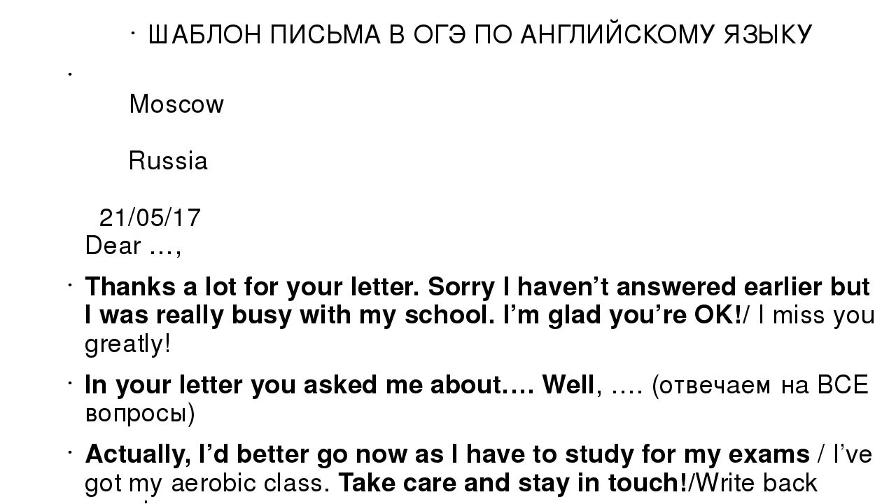 Закончил работу на английском. Образец письма на английском языке ОГЭ. Структура письма в английском языке ОГЭ. План написания письма по английскому ОГЭ. Структура написания письма по английскому ОГЭ.