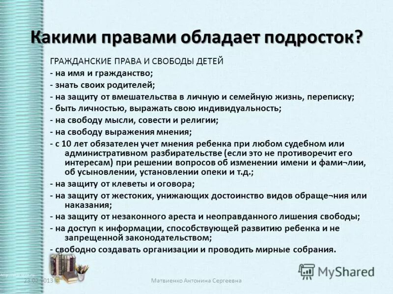 Имеет право родитель присутствовать на уроке. Какими правами обладает подросток. Обязанности подростка.