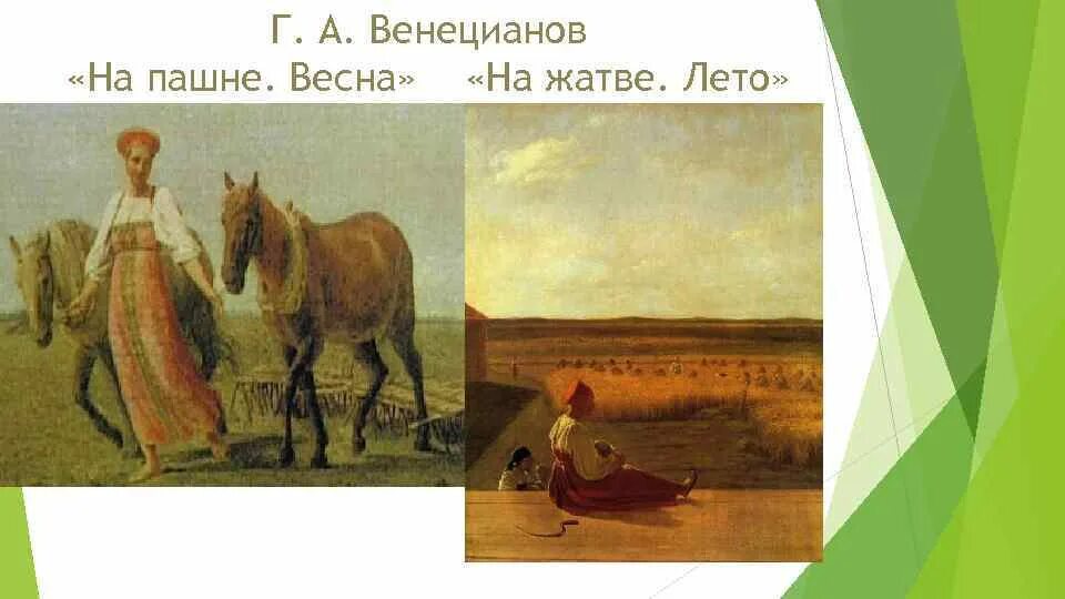 Венецианов жатва картина. Венецианов на пашне лето. а г венецианов на жатве.