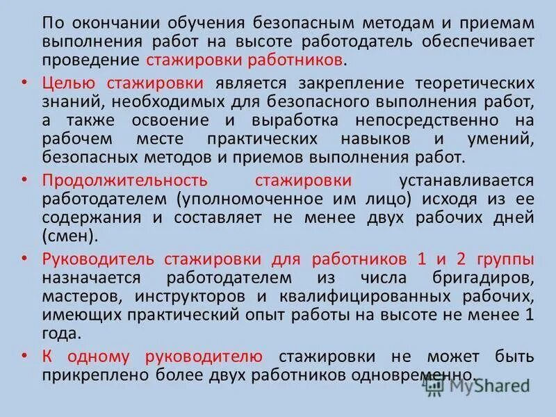 Каким образом допускается. Безопасные методы и приемы работы на высоте. Безопасные приемы при проведении испытаний. Безопасные методы и приемы выполнения работ. Обучение работников безопасным методам и приемам выполнения работ.