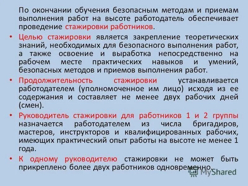 Обязанности работника 2 группа на высоте. Безопасные приемы при проведении испытаний. Способы безопасного выполнения работ. Безопасные методы и приемы выполнения работ. Безопасные приемы и методы работы.