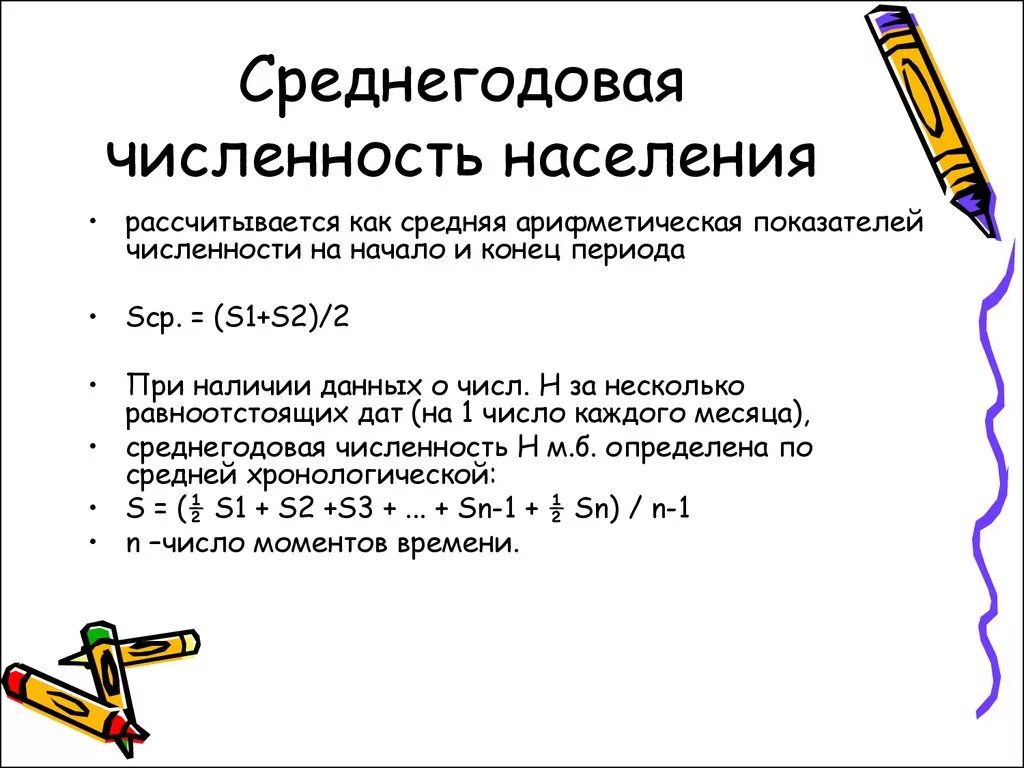 Среднегодовая численность городского и сельского населения формула. Формула расчета средней годовой численности населения. Как высчитать среднегодовую численность. Среднегодовая численность населения как рассчитать. Среднегодовое количество работников