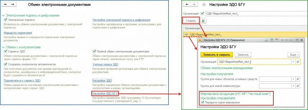 1с Бухгалтерия Эдо. 1с:Эдо («1с:электронный документооборот»). Электронный документооборот в 1 с БГУ 2.0. Электронный обмен документами с контрагентами.