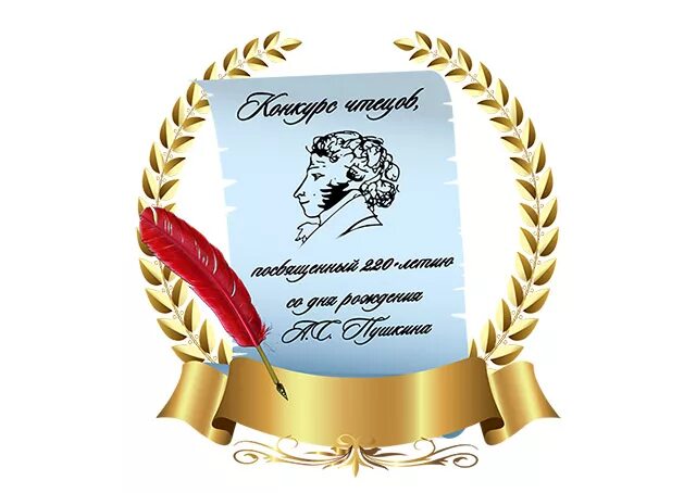 Конкурс чтецов 2025 для дошкольников. Конкурс чтецов пушкин. стихи пушкина на конкурс чтецов. стихотворение пушкина на конкурс чтецов. грамота литературный конкурс.