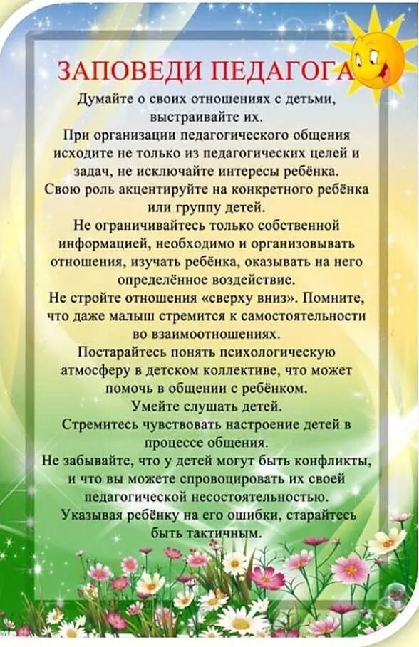 консультация для родителей детском саду в группе. консультации для воспитателей старших групп. правила поведения на празднике для детей в детском саду. консультации для воспитателей старших групп. рекомендации для родителей в доу.
