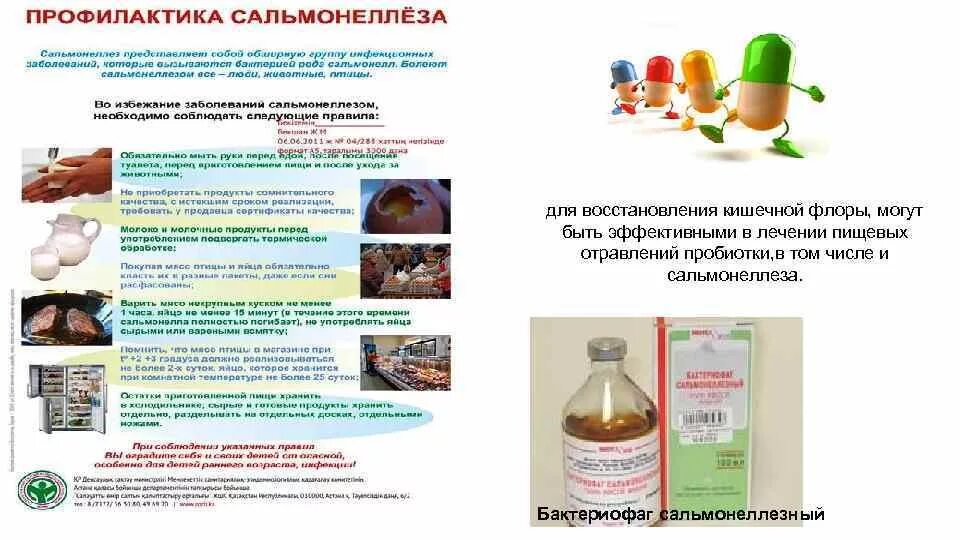 Специфическая профилактика сальмонеллеза. Профелактикасальмонеллез. Препараты для профилактики сальмонеллеза. Профилактика при сальмонеллезе. Сальмонеллез лечение антибиотиками