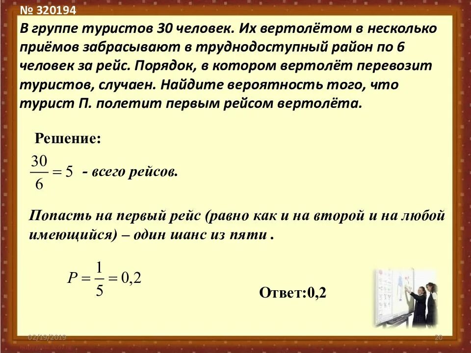 Группа вероятность. Группа туристов. Группе туристов 30 человек их вертолетом забрасывают. В группе туристов 20 человек их забрасывают в труднодоступный район. В группе туристов 30 человек.