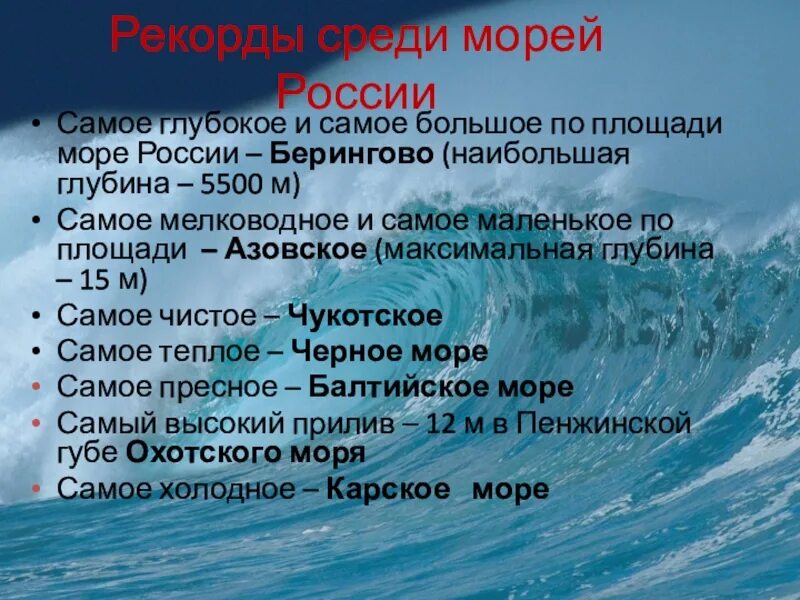 5 океанов россии. Самое большое море в России. Самое большое Морев Росси. Самое большое и самое маленькое море. Самое большое по площади море России.