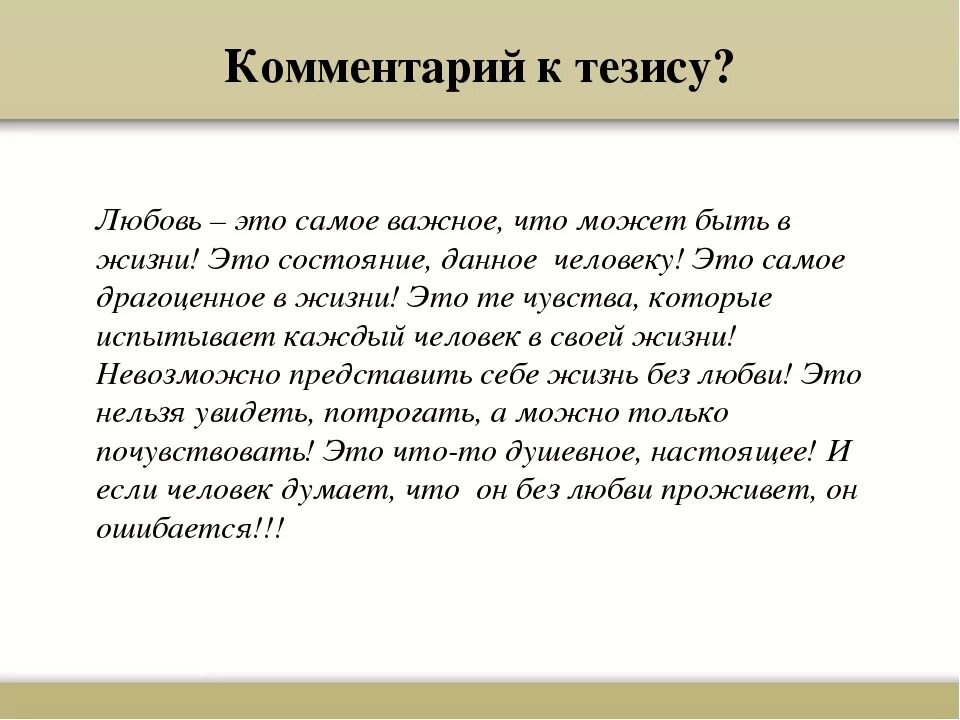 Что такое любовь сочинение. Сочинение на тему любовь. Сочинение на тема любвоь. Любовь это определение для сочинения. Любовь к жизни это сочинение 9.3