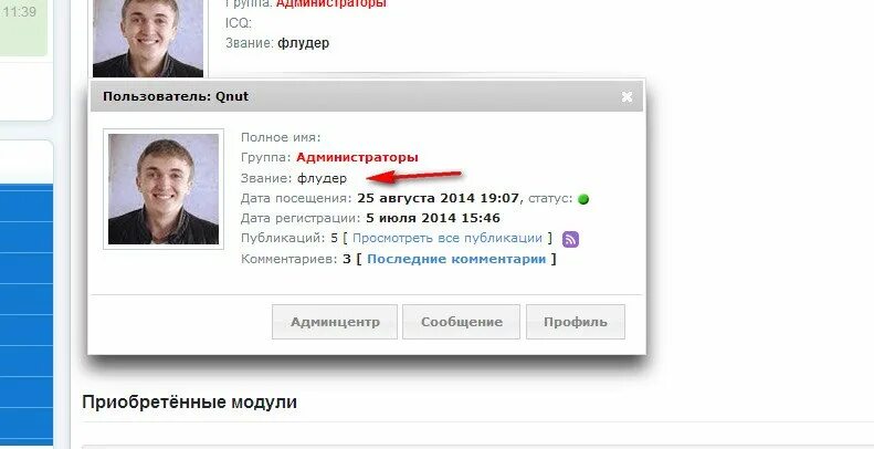 Звания админа