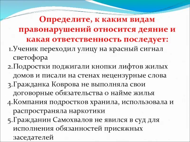Соотнесите примеры правонарушений с их типами Понятие и виды административных правонарушений презентация