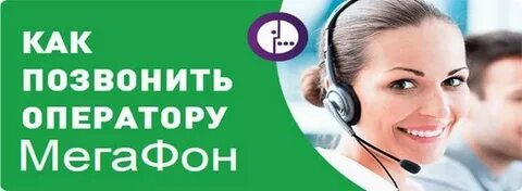 Спб позвонить оператору