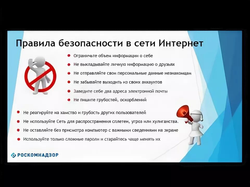 Https pd rkn gov ru operators. Роскомнадзор видео защита персональных данных. Обучающие материалы по защите персональных данных (Роскомнадзор). Уроки по защите персональных данных для детей.